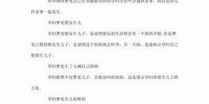 孕妇做梦梦到死小孩 孕妈做梦梦到死小孩缩略图