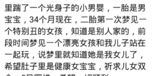 做梦梦见生四个男孩 梦见儿媳妇生个男孩是什么意思缩略图