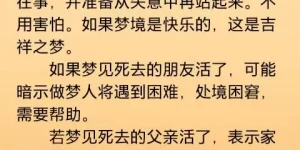 做梦梦到死去的人说话,梦到和死去的人说话缩略图