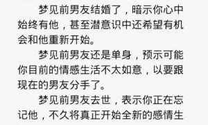 做梦前男友过得不好 梦见前男友过得不好缩略图