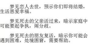 梦见和死去的人说话好吗 梦见死去的熟人 暗示有什么意思?缩略图