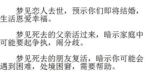 最全的解梦大全梦见死人 梦见逝者还活着并且说话缩略图