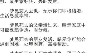 最全的解梦大全梦见死人 梦见逝者还活着并且说话缩略图