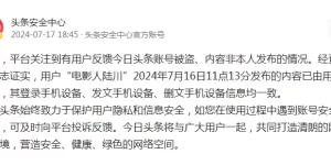 今日头条安全中心：用户“电影人陆川”发布内容由用户自行删除，登录、发文、删文手机设备信息均一致缩略图