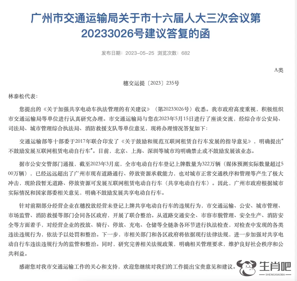 广州男子骑共享电单车遭罚款追踪：街头多为非法投放，有品牌称报销罚款插图1