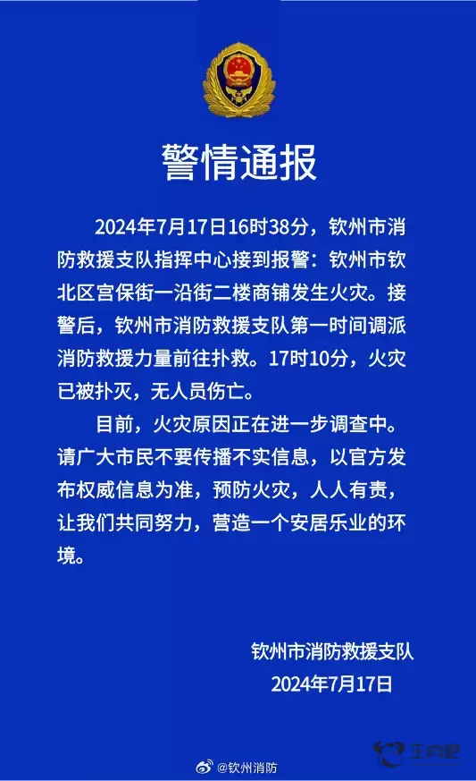 广西钦州消防：一沿街二楼商铺发生火灾，已被扑灭，无人员伤亡插图