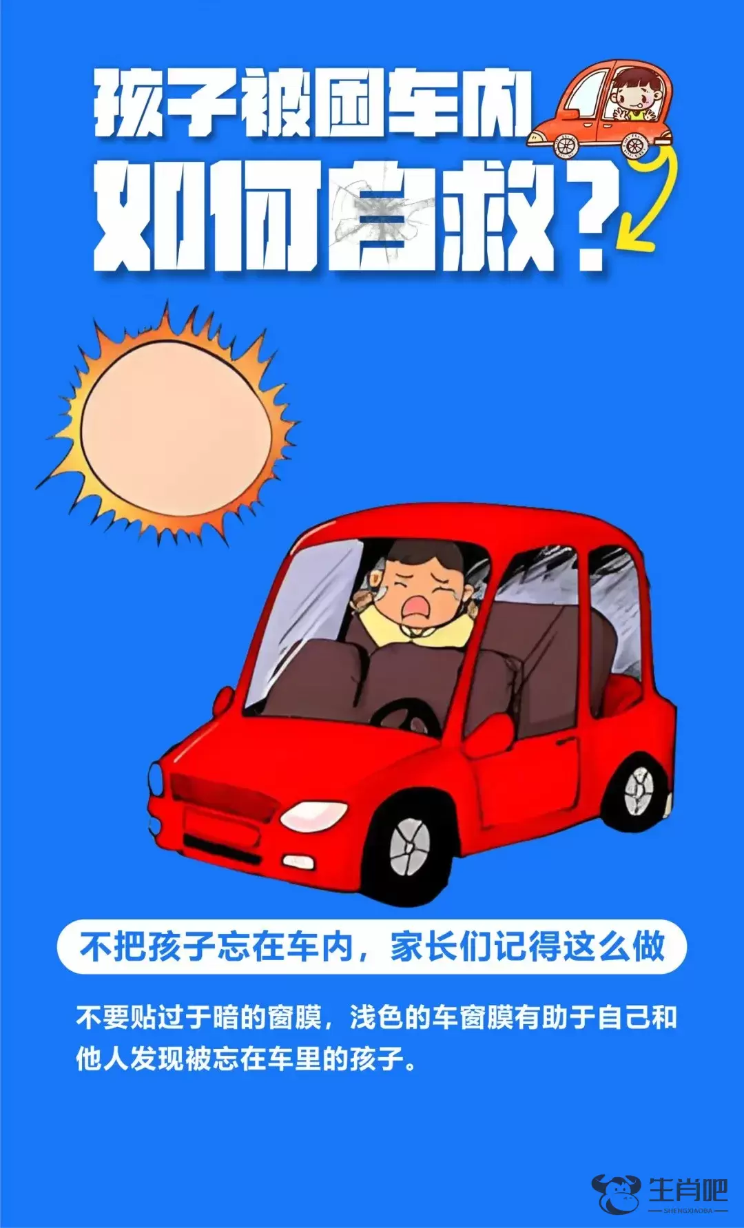 40℃高温，3岁幼童被困车内……家长们高度警惕！插图5