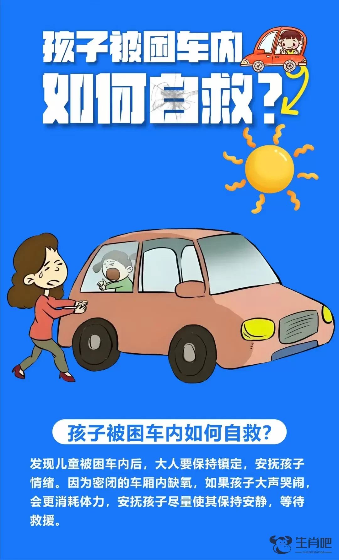 40℃高温，3岁幼童被困车内……家长们高度警惕！插图9