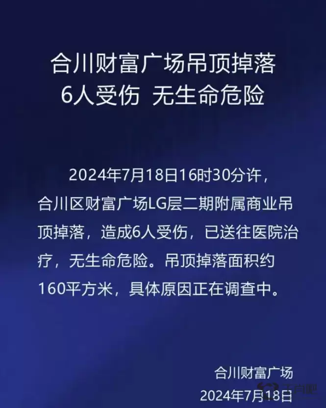 重庆一商场吊顶坍塌，涉事公司：掉落面积约160平方米，6人受伤插图1