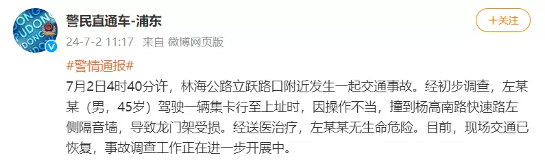 上海一集卡撞上隔音墙，龙门架变形严重“眼看要倒下”！警方通报插图4