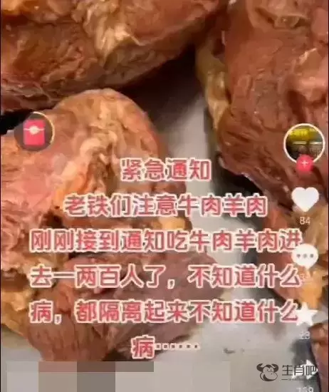 “牛羊肉中毒”系谣言，行政拘留遭严惩插图