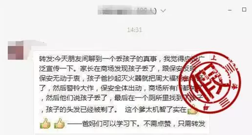 商场内孩子走丢，母亲崩溃砸金店？警方回应插图4