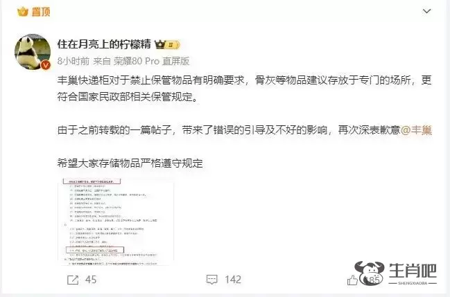 “骨灰盒存丰巢一年只需55元”？涉事博主被禁言插图2