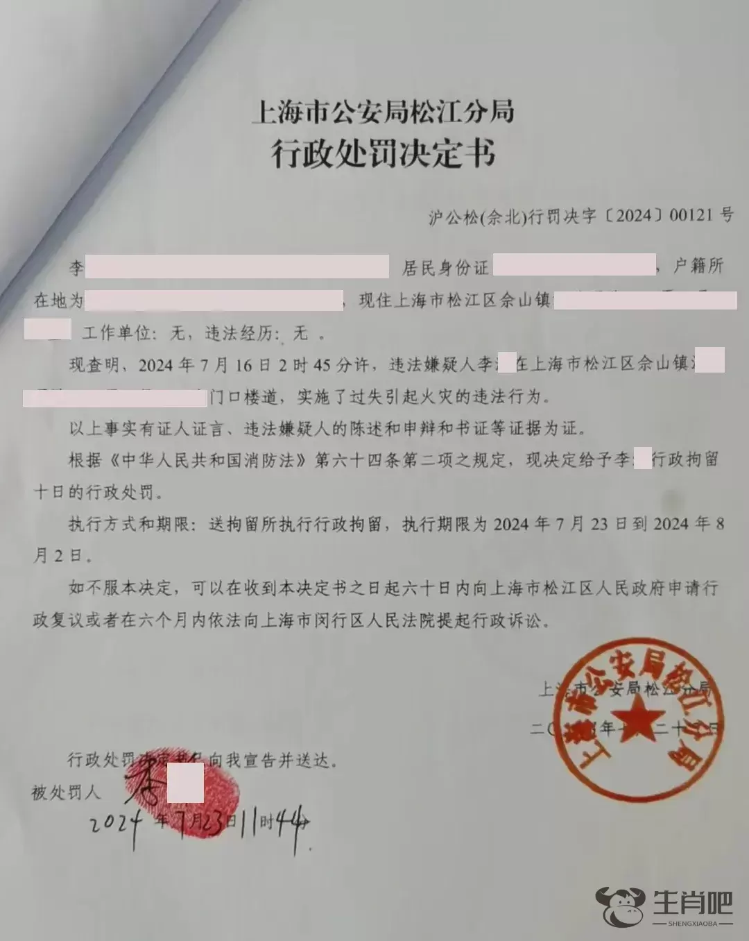 上海松江一小区发生火灾，一男子被拘留！起火原因又是……插图6