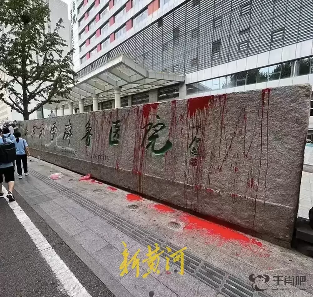 医院门牌石被人泼红色油漆！警方通报插图