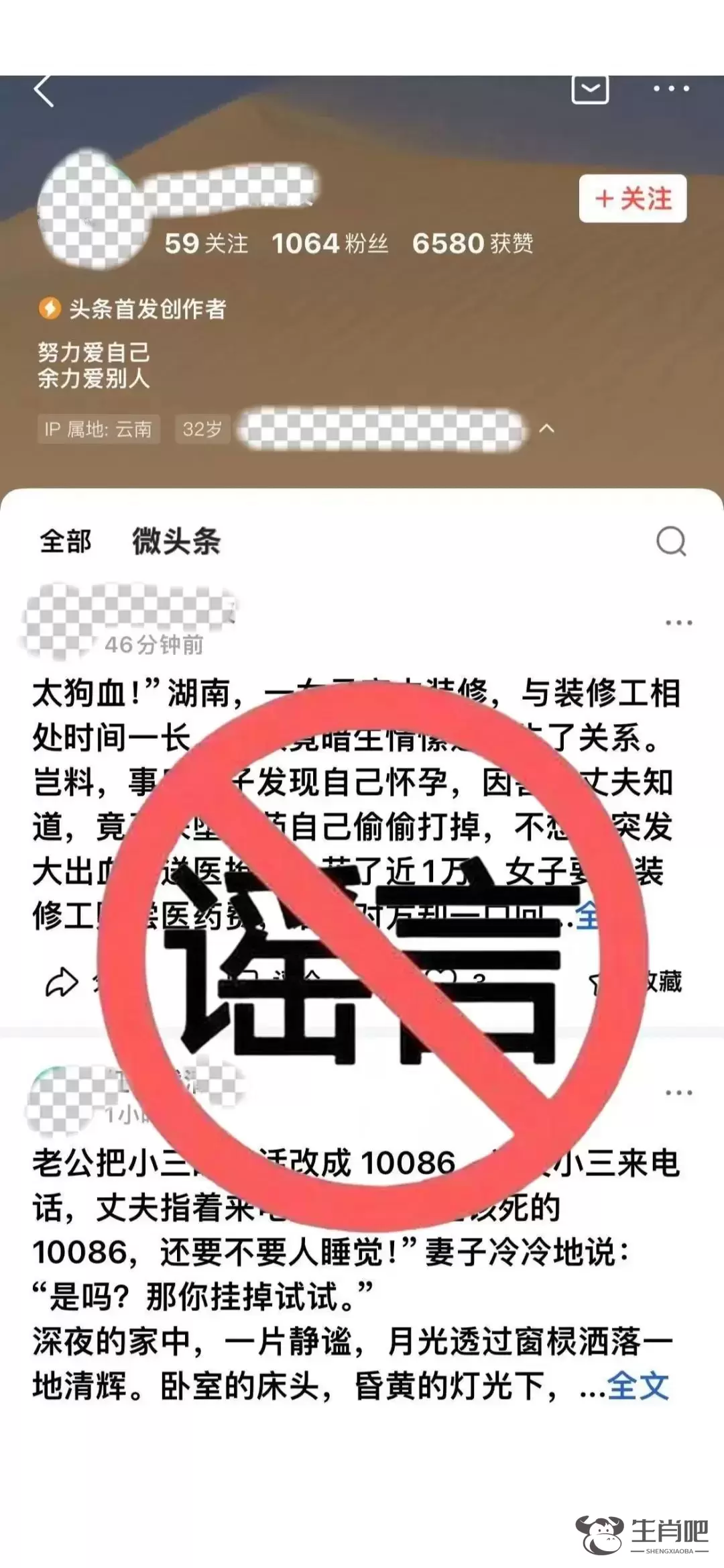 利用“AI造谣”引流，一网民被处罚！插图1