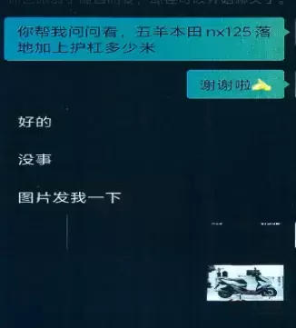 浙江小伙花近万元买摩托，结果只收到几张照片插图1