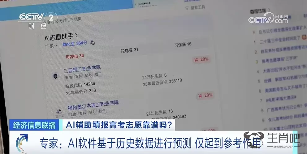 录取概率秒出？AI填报高考志愿靠谱吗？插图2