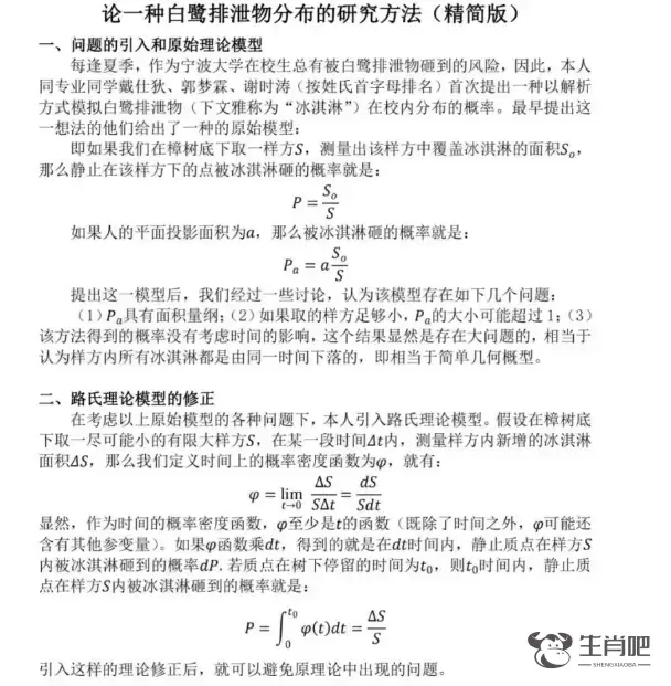 宁大学生写论文研究躲避鸟粪：通过假设得出，55.4秒内通过学校“白鹭林”能免受鸟粪攻击插图1