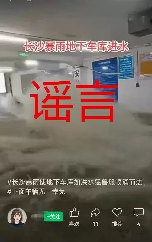 长沙地下车库洪水大量涌入，车辆无一幸免？回应来了插图