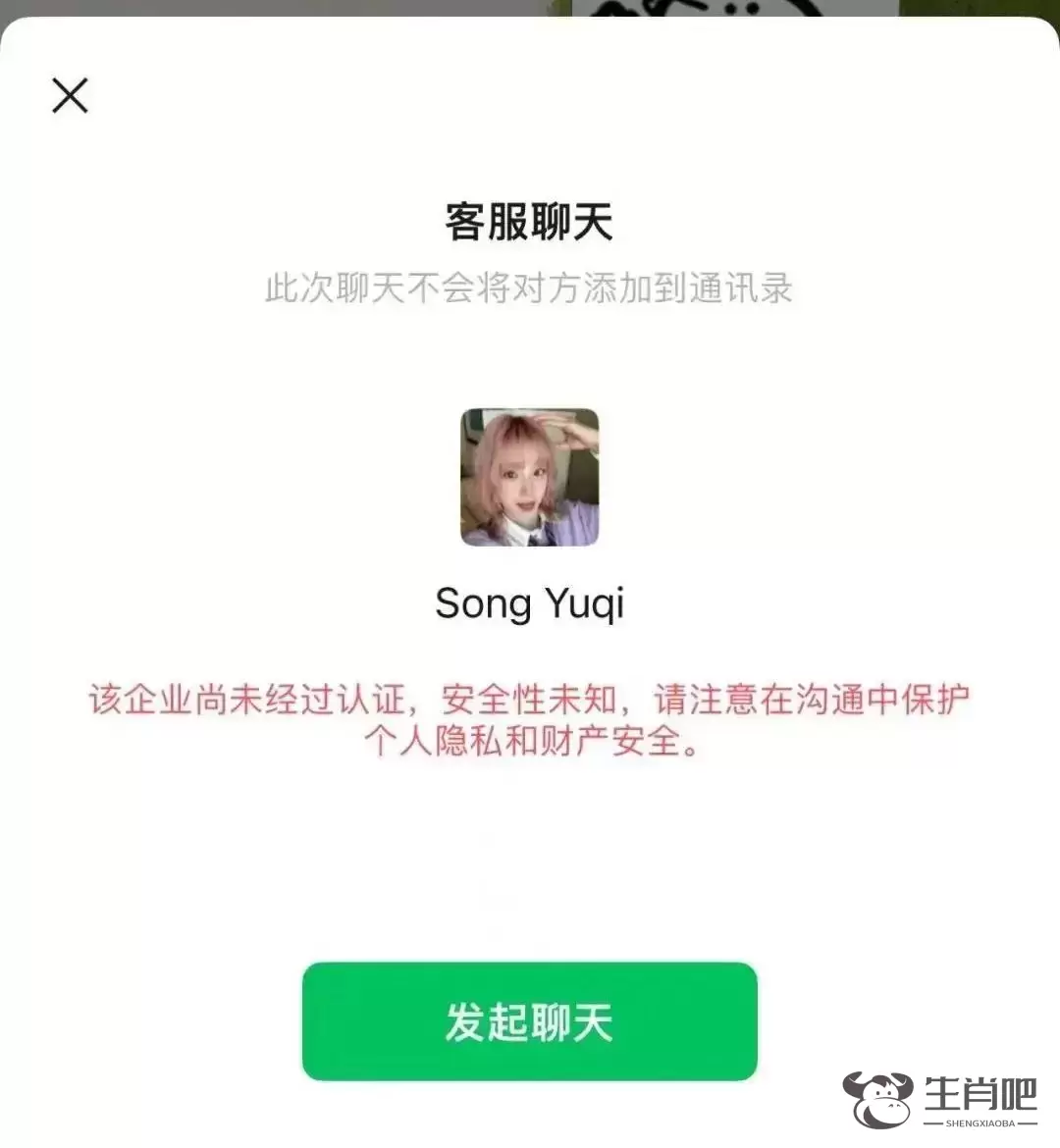 小心！添加“爱豆”微信，“追星”不成反被骗……插图