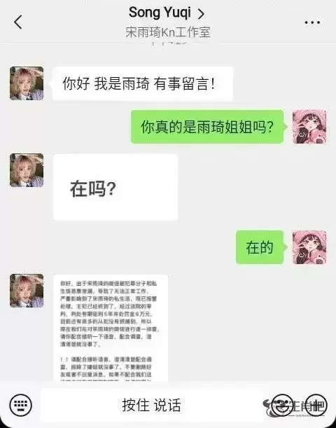 小心！添加“爱豆”微信，“追星”不成反被骗……插图1