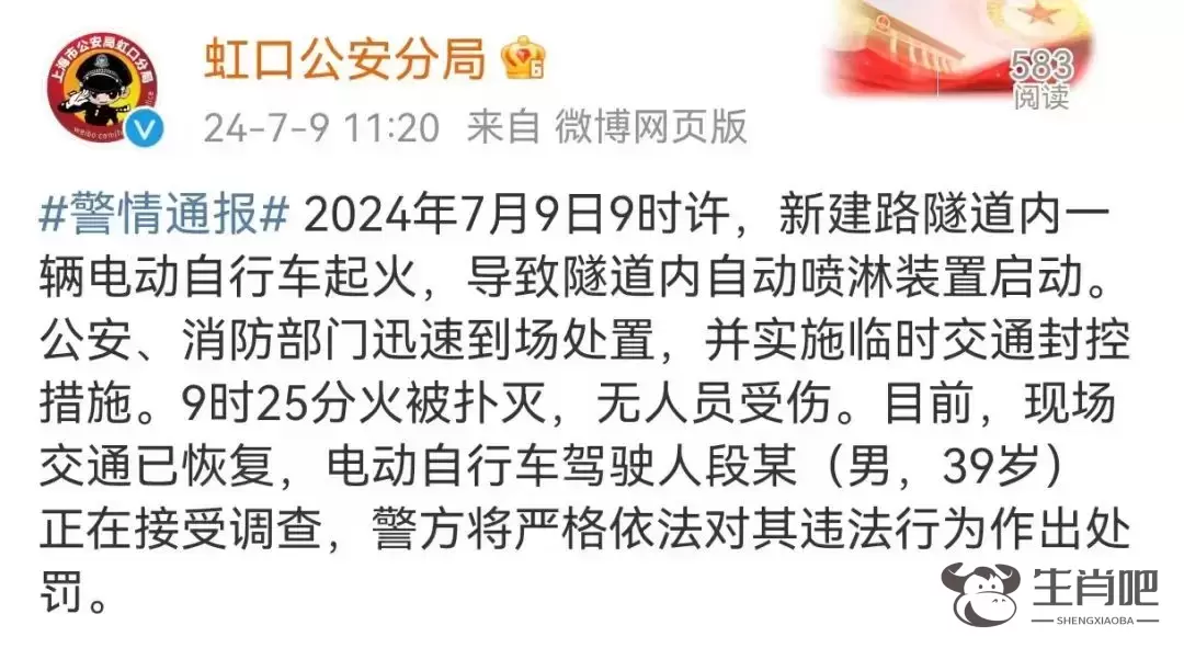 事发上海一隧道！电动自行车烧成空壳，入口一度封闭！警方通报插图1