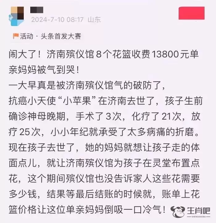 单亲妈妈给4岁小孩办葬礼，8个花篮被收13800元？济南民政局通报→插图