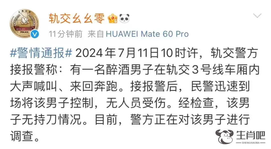 上午突发！3号线内一男子大声喊叫、来回奔跑，上海警方通报：系醉酒，无持刀情况插图