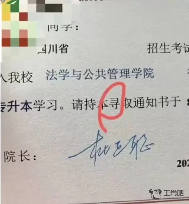 录取通知书出现错别字，高校致歉插图