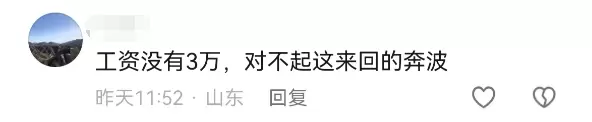 青岛某企业员工突然爆火！家住潍坊，每天花6小时通勤！一路电动车、绿皮火车、地铁，网友：请问你一个月挣几万？插图12