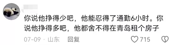 青岛某企业员工突然爆火！家住潍坊，每天花6小时通勤！一路电动车、绿皮火车、地铁，网友：请问你一个月挣几万？插图13