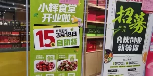 不用20元就吃到饱！超市“平价食堂”会成“打工人”新宠吗？缩略图