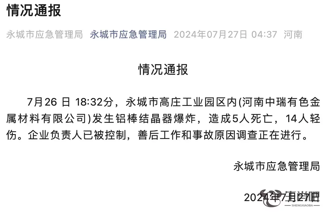 5死14伤，企业负责人被控制！工厂企业安全风险防范提示插图