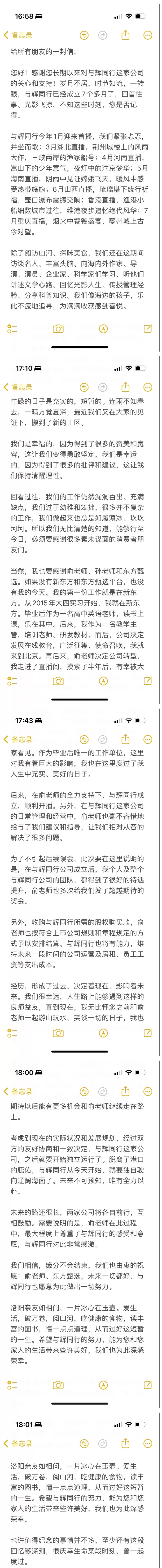 东方甄选公告董宇辉离职，董宇辉发文回应：很庆幸生命某段时刻，曾一起度过插图