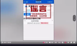 广西多地出现奇葩交通罚单？假的！缩略图