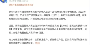 小米涉侵权被判赔格力185万？最新回应缩略图