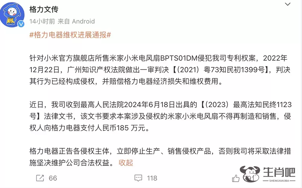 小米涉侵权被判赔格力185万？最新回应插图