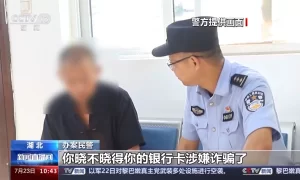 打着“暑期工”专招老人的幌子实施诈骗 这类情况要警惕缩略图