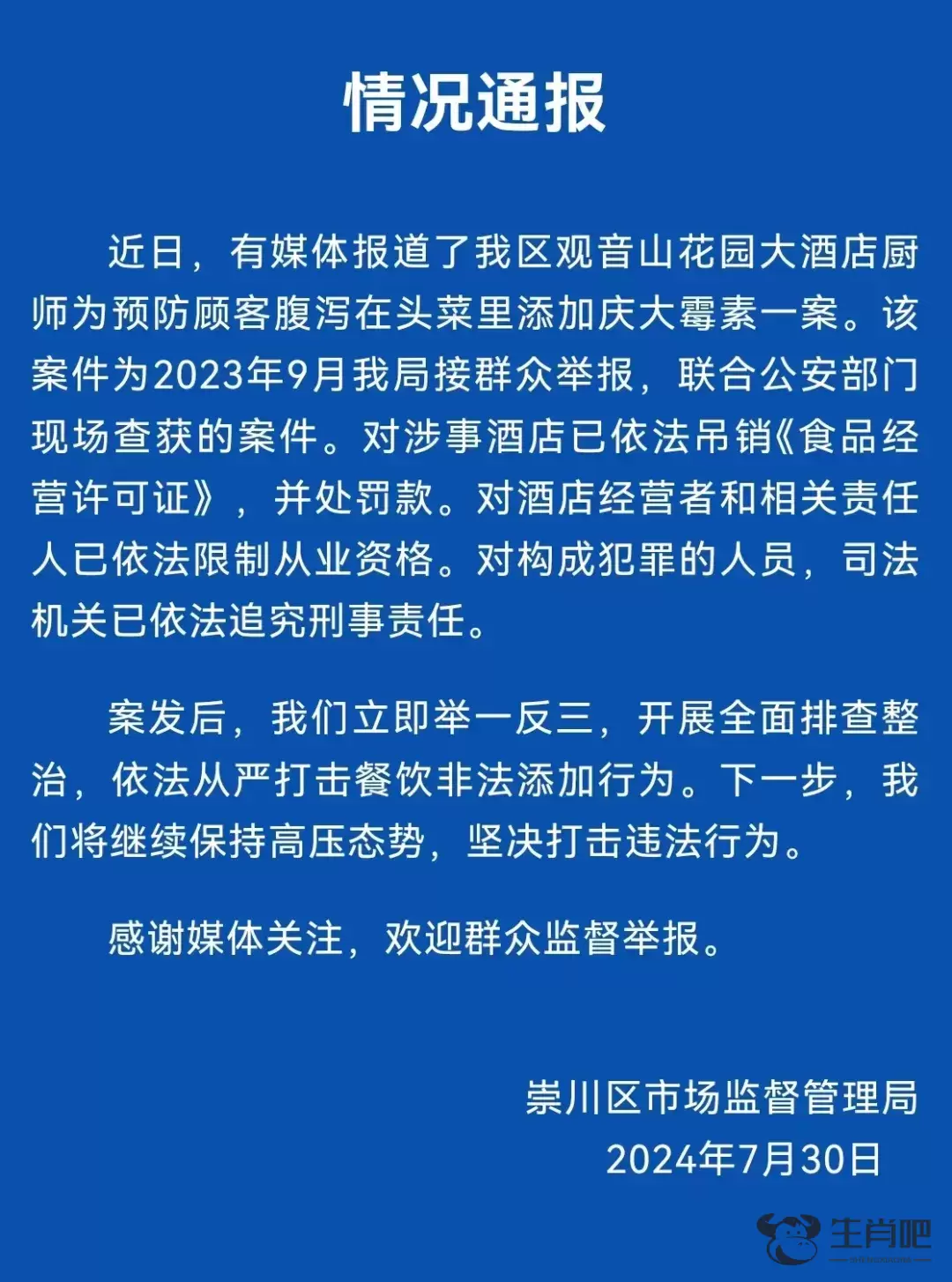 江苏南通崇川区通报“头菜里添加庆大霉素”一案 已对相关人员追究刑事责任插图