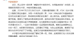 上海警方：外卖员殴打交通协管员并持长刀进行言语威胁，被行拘十五日缩略图