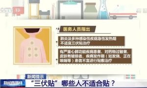 头伏至！女子称晒背10天瘦4斤！“三伏贴”、晒背真的靠谱吗？缩略图