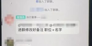 公司“领导”们竟如此讨论工作！小伙：此事有蹊跷！缩略图