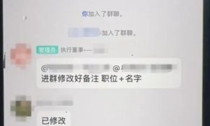 公司“领导”们竟如此讨论工作！小伙：此事有蹊跷！缩略图