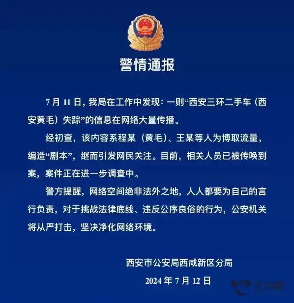 网红“黄毛”，已被传唤到案插图3