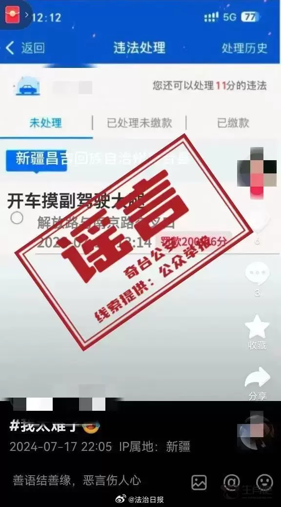 网民恶意编造公安机关处罚决定书被罚！恶意虚构交通罚单有哪些危害？插图