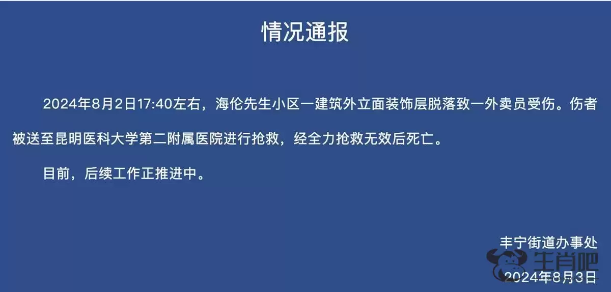 昆明一小区建筑外墙装饰层脱落致一外卖员死亡，目击者：事发地离进出大楼的门很近插图