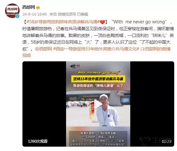 西安58岁导游“火”了！用流利“陕味儿”英语讲解兵马俑插图