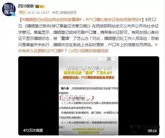 婚姻登记处回应网友担忧被“重婚”：户口簿比身份证系统信息滞后插图