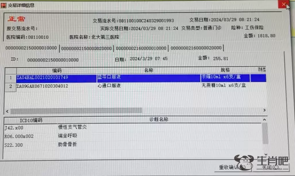 医院空挂病床 患者90余天就诊104次 工伤保险怎么成了“唐僧肉”？插图3